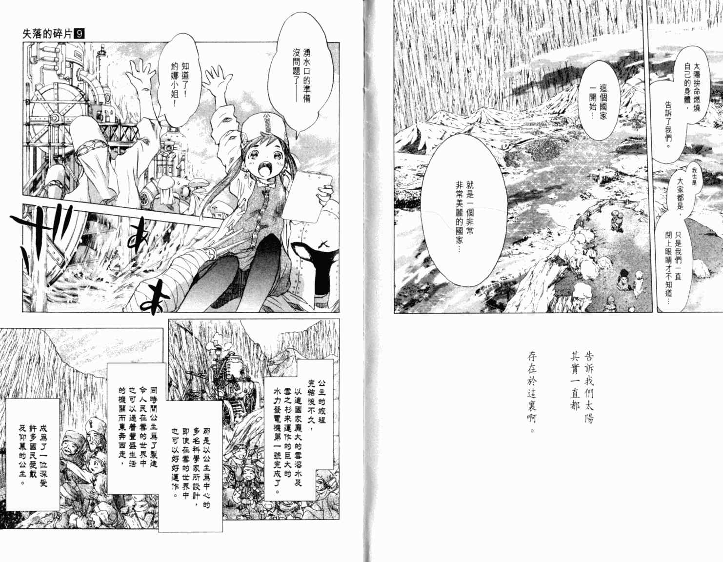 《失落的碎片》漫画 09卷