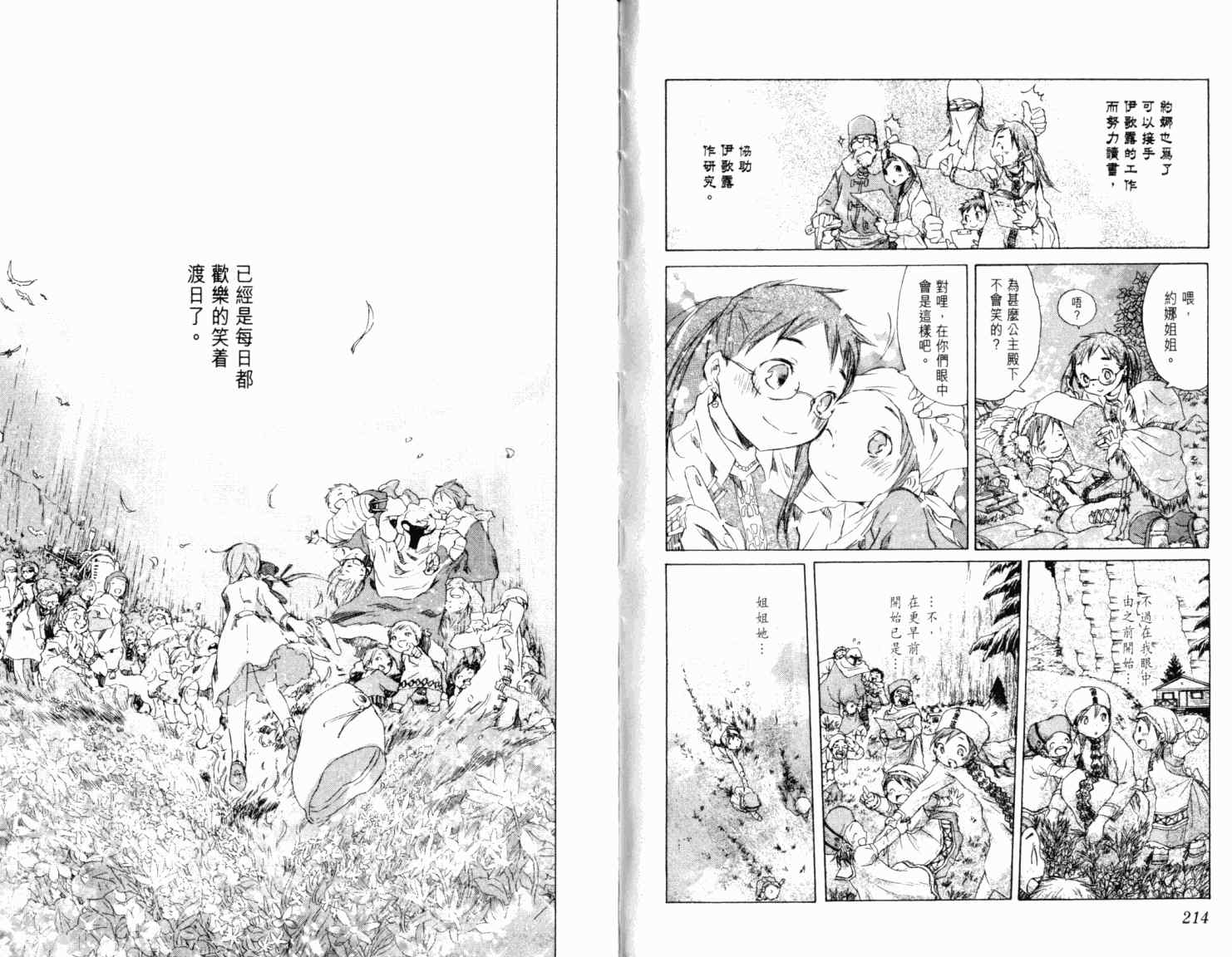 《失落的碎片》漫画 09卷