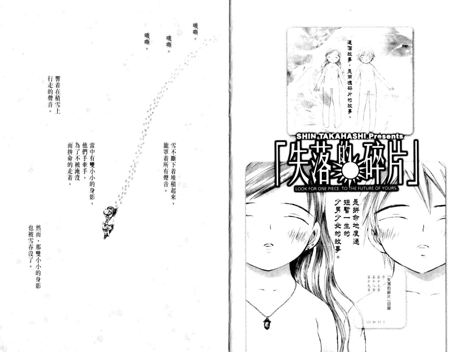 《失落的碎片》漫画 08卷