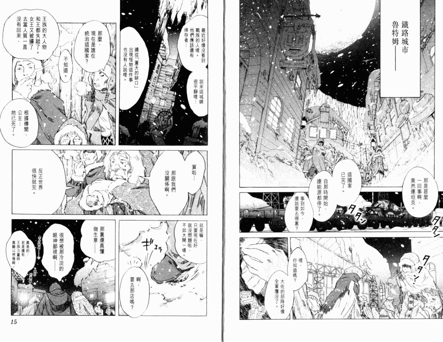 《失落的碎片》漫画 08卷