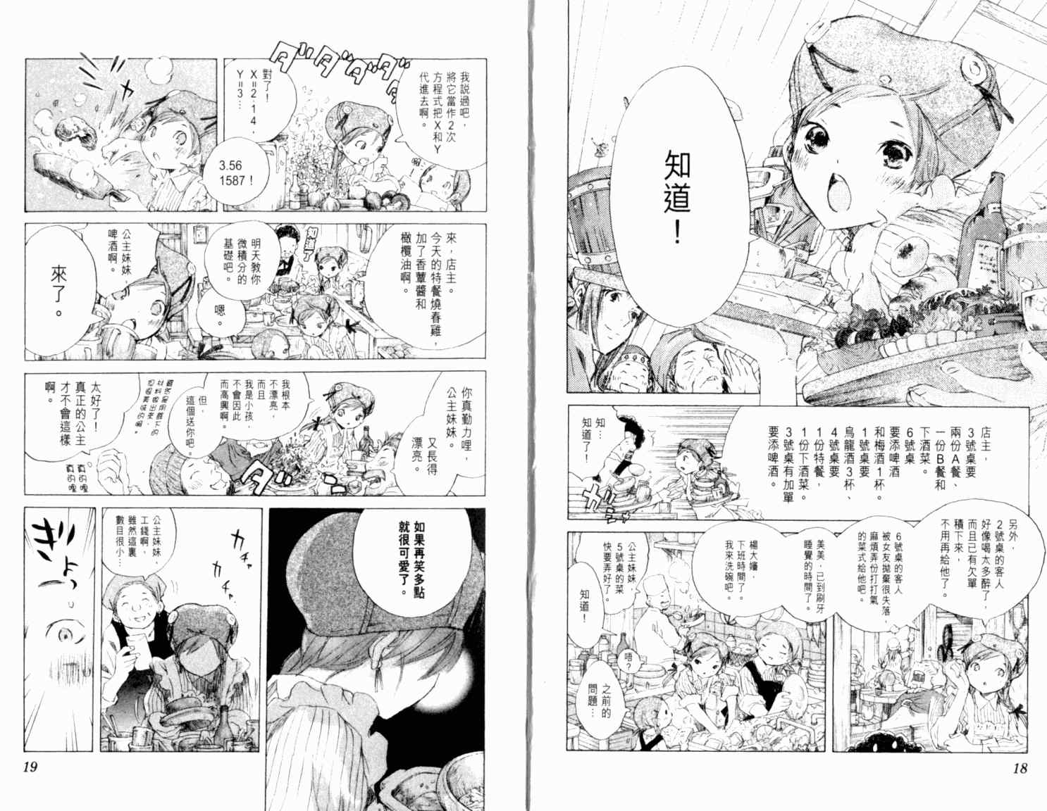 《失落的碎片》漫画 08卷