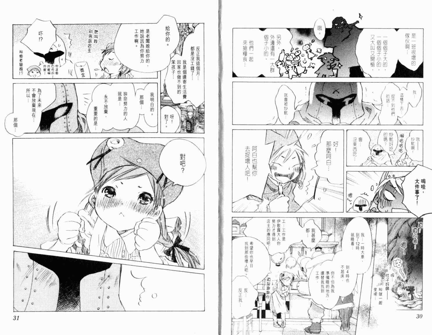 《失落的碎片》漫画 08卷