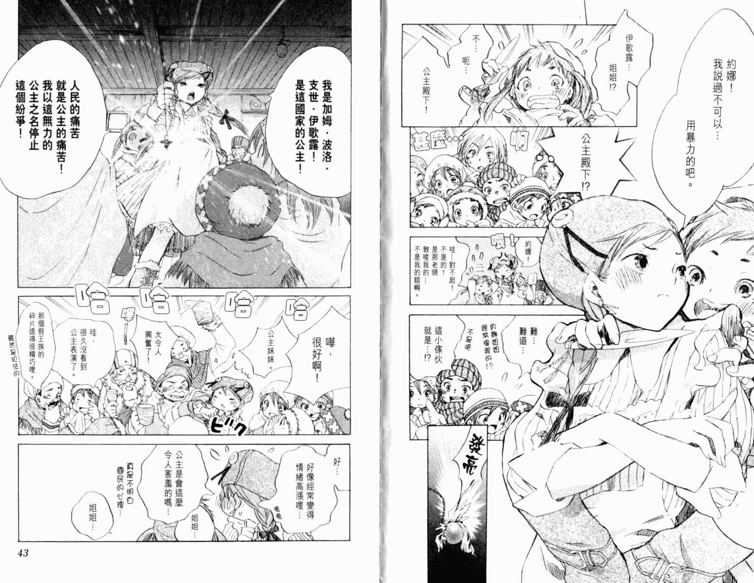 《失落的碎片》漫画 08卷