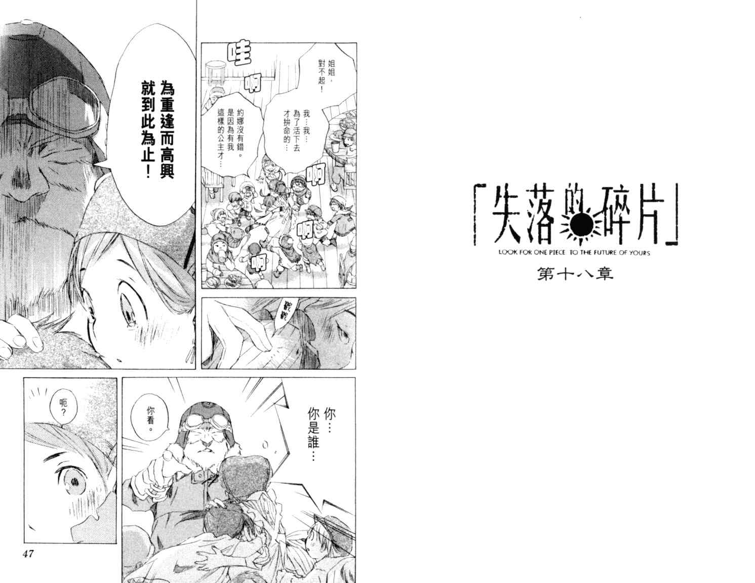 《失落的碎片》漫画 08卷