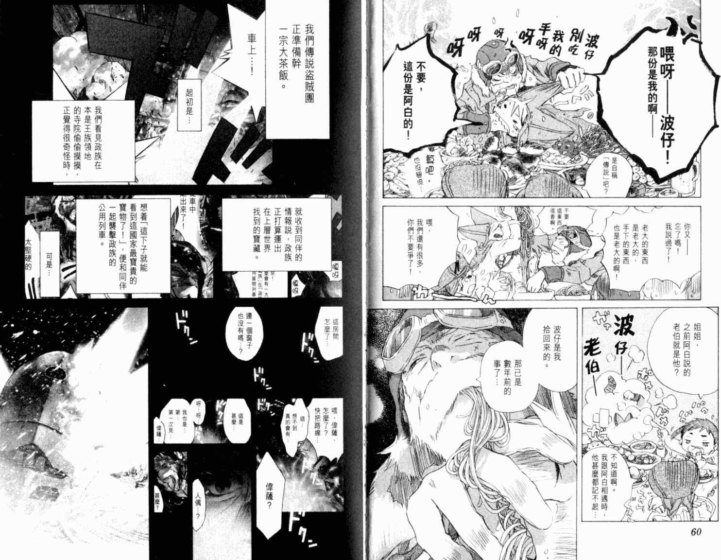 《失落的碎片》漫画 08卷