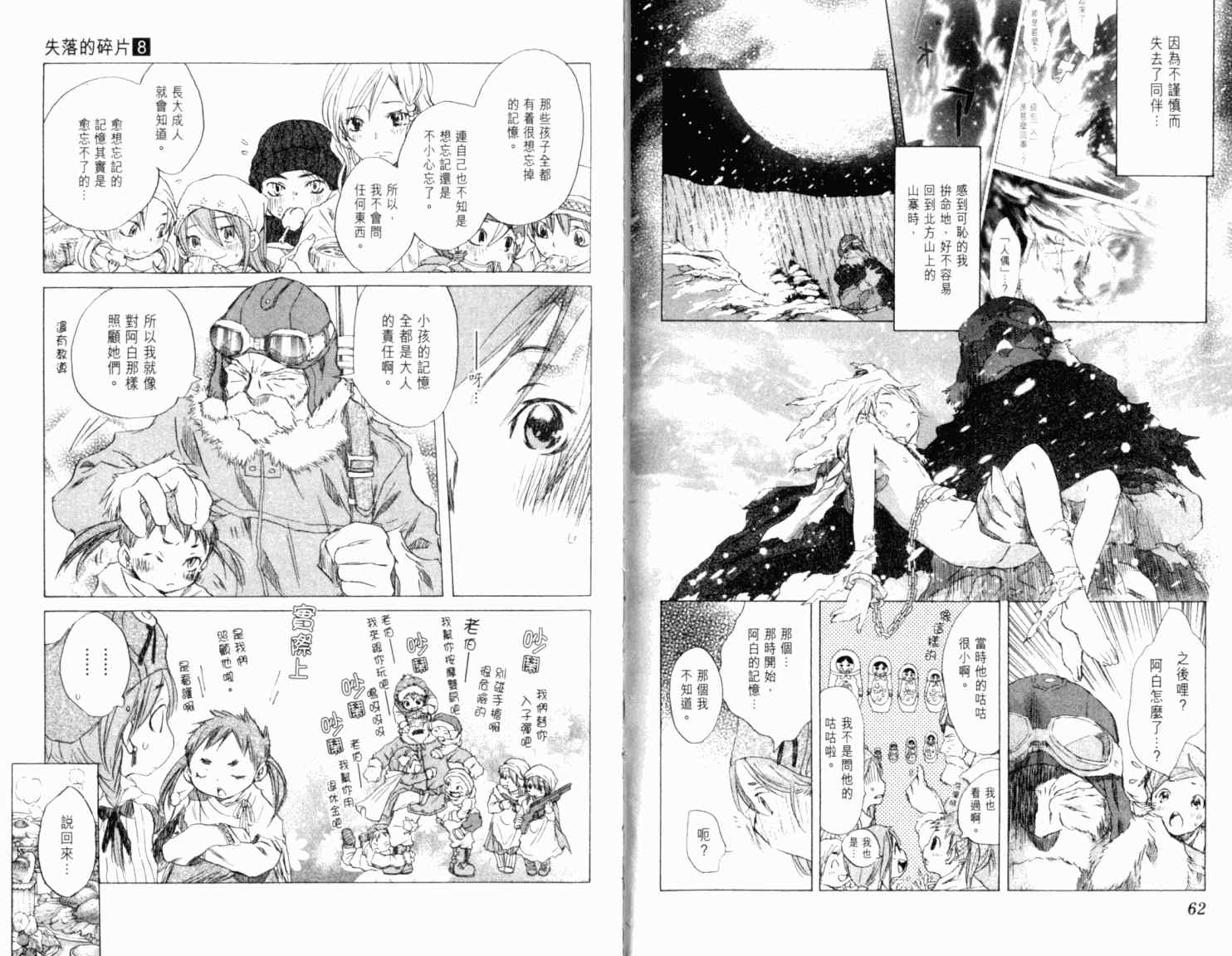 《失落的碎片》漫画 08卷