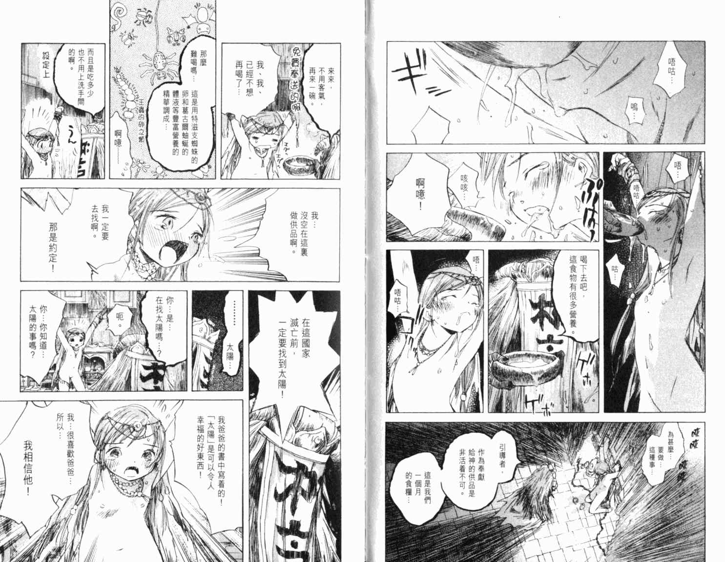 《失落的碎片》漫画 08卷