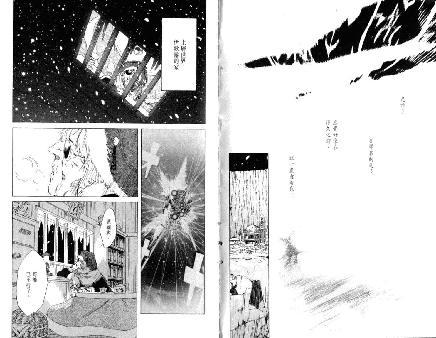 《失落的碎片》漫画 08卷