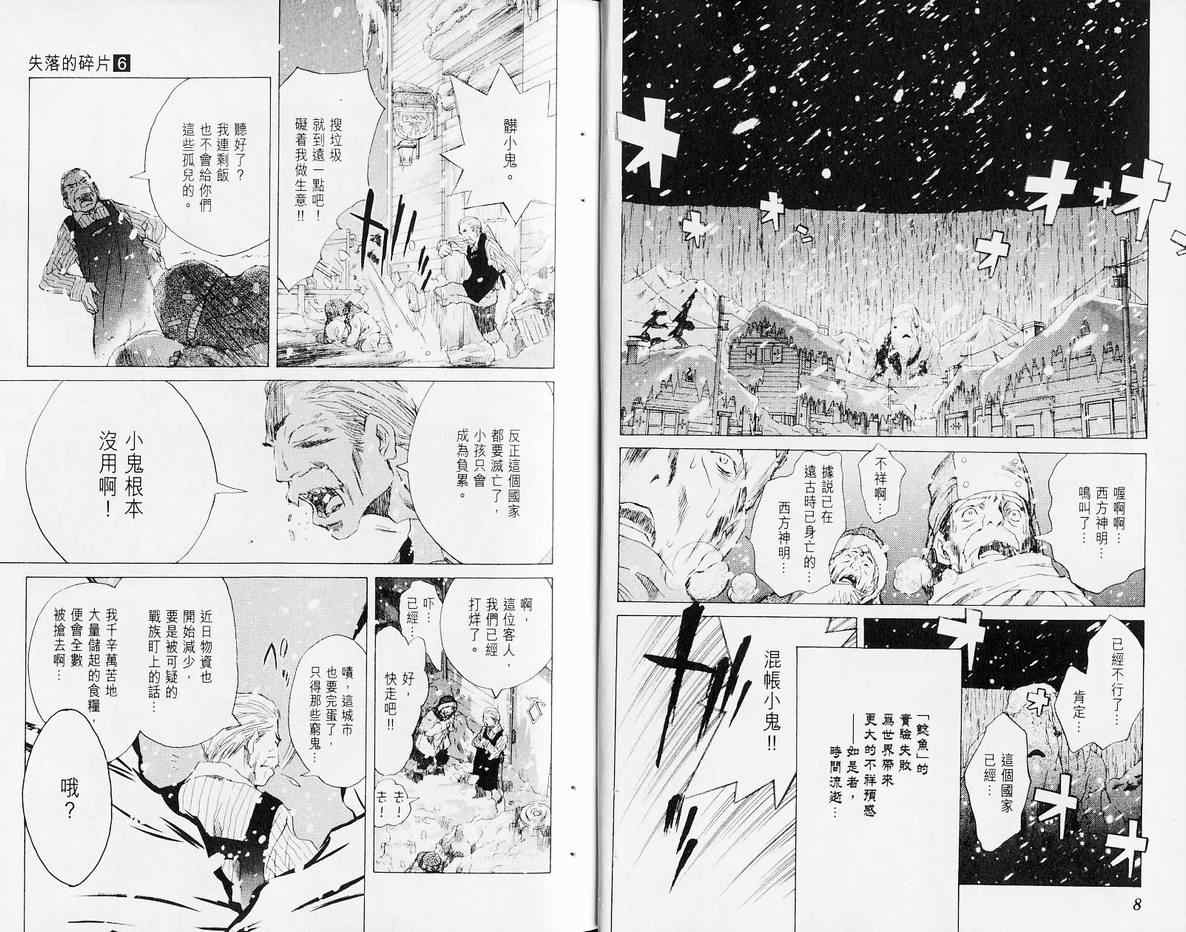 《失落的碎片》漫画 06卷