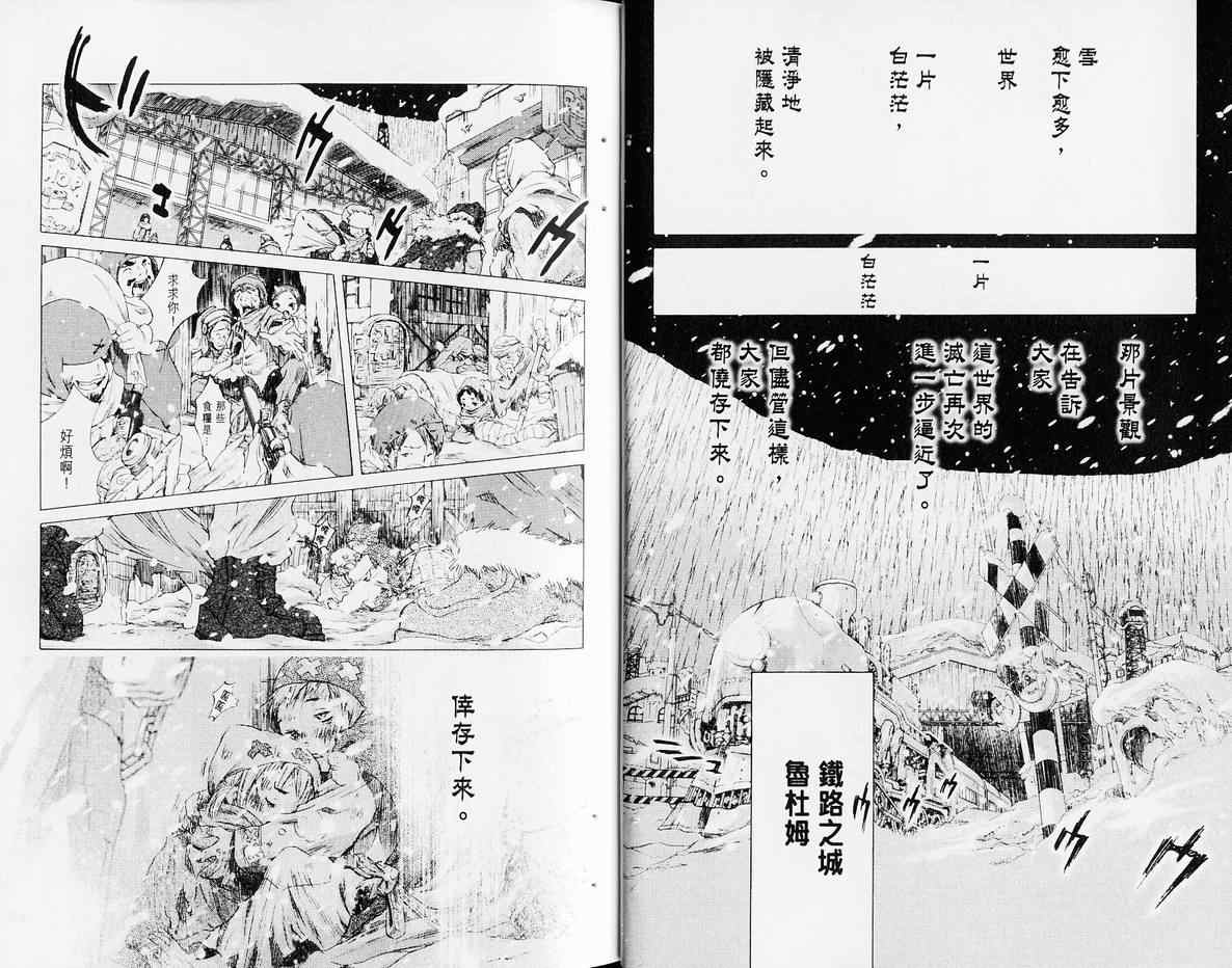 《失落的碎片》漫画 06卷