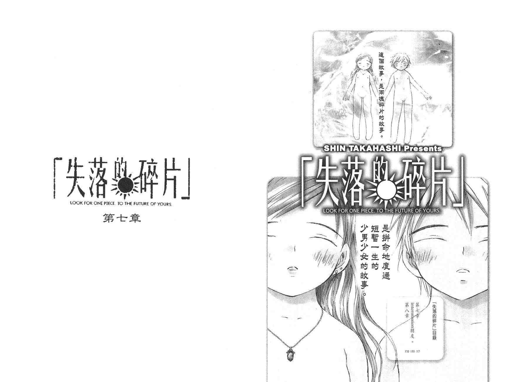 《失落的碎片》漫画 04卷