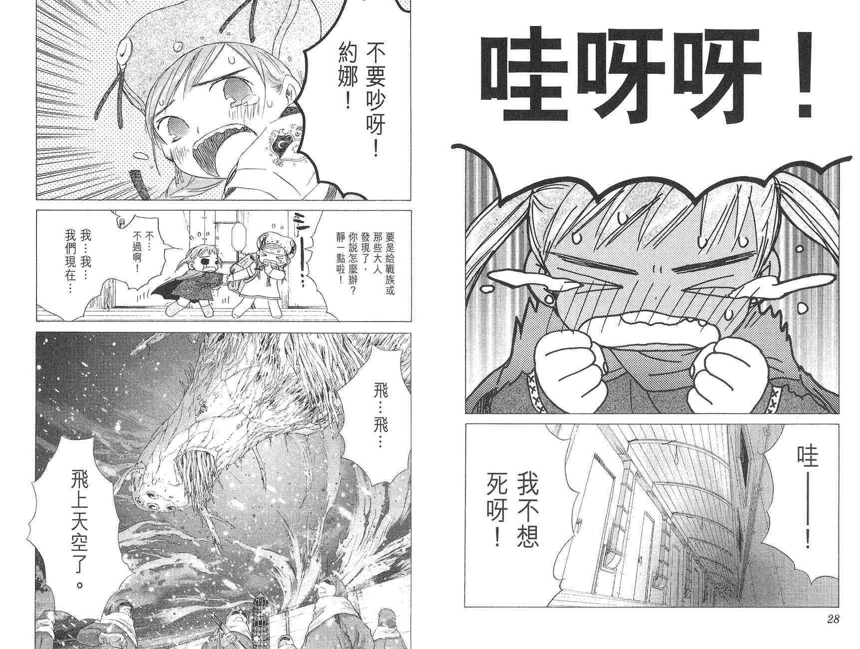 《失落的碎片》漫画 04卷