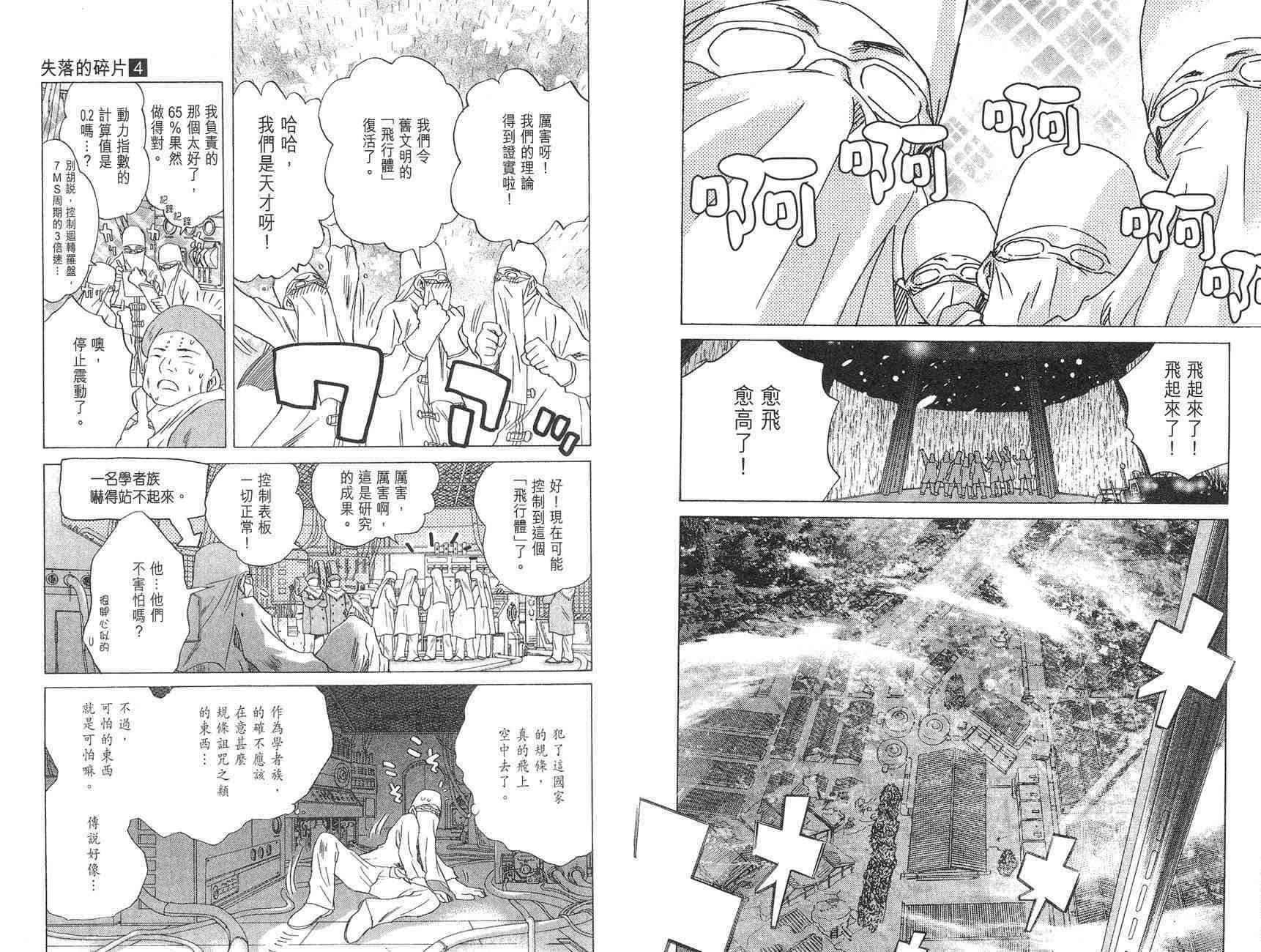 《失落的碎片》漫画 04卷