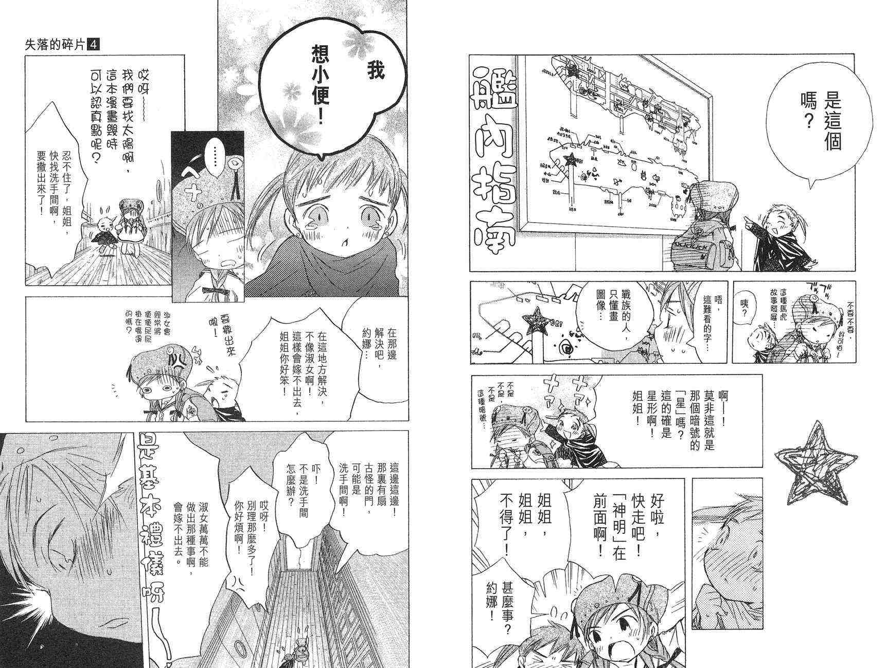 《失落的碎片》漫画 04卷