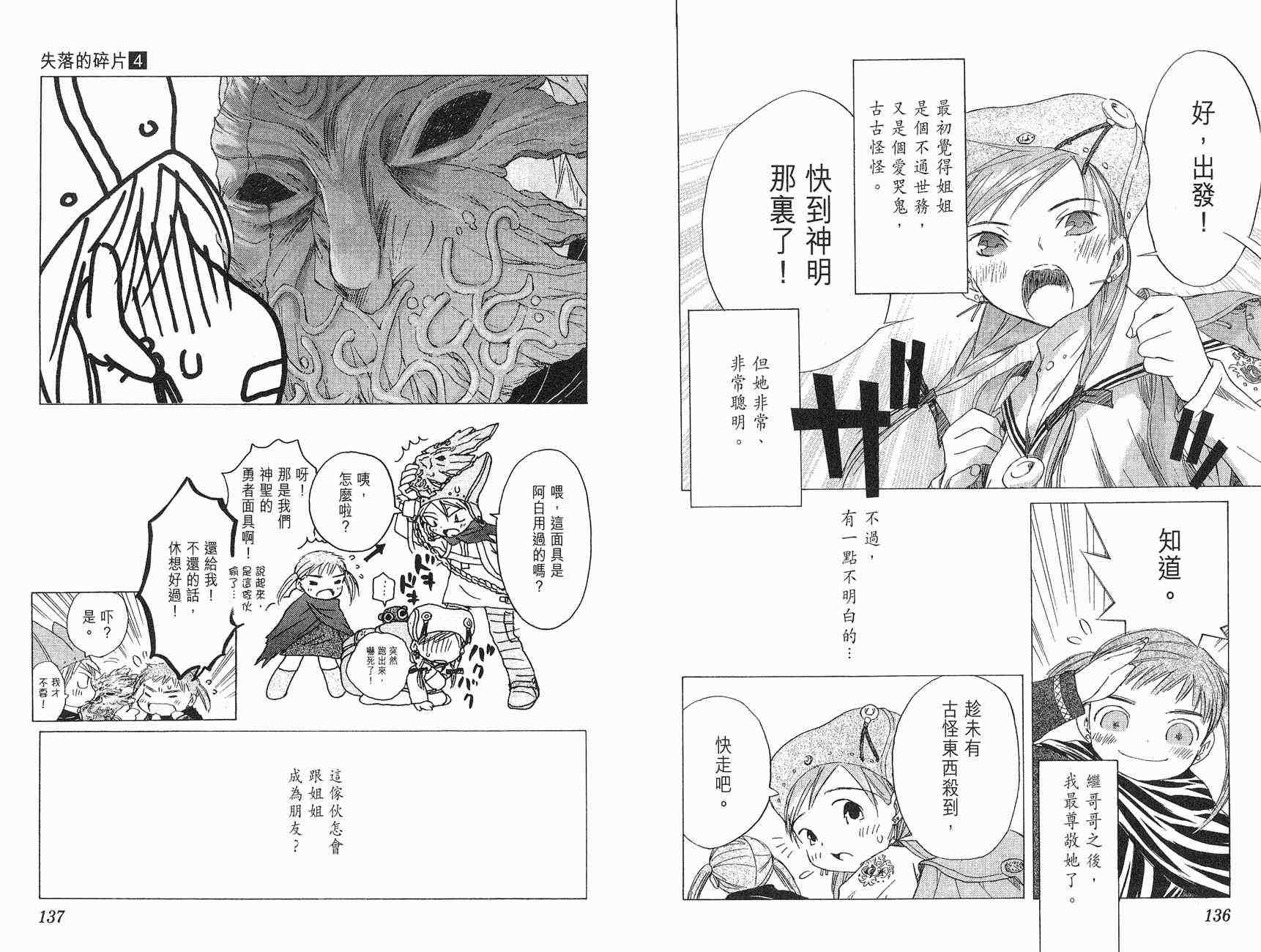 《失落的碎片》漫画 04卷