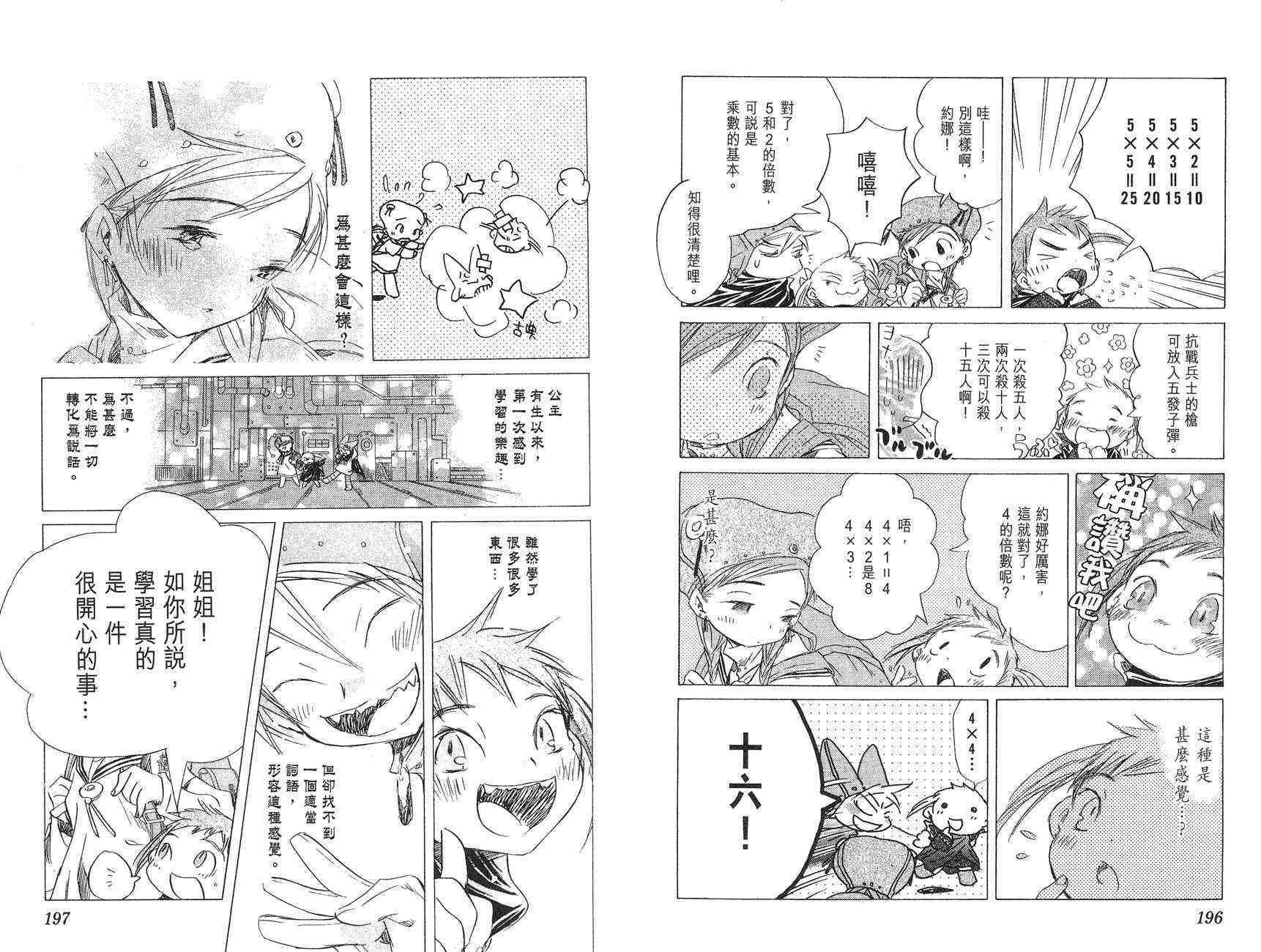 《失落的碎片》漫画 04卷