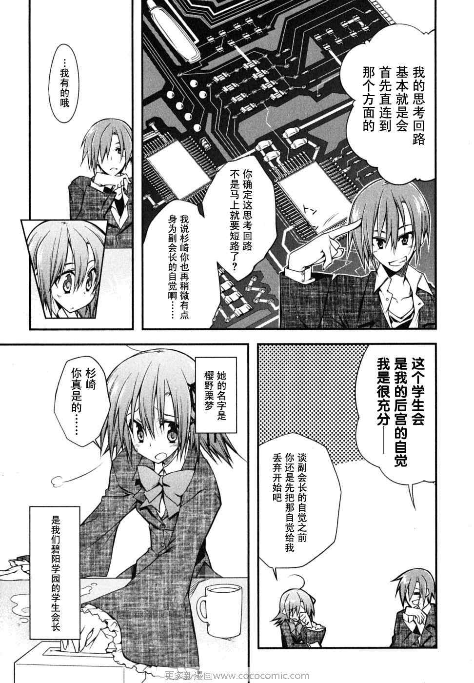 《学生会的一存》漫画 01卷