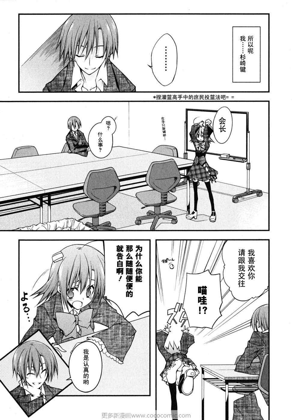 《学生会的一存》漫画 01卷