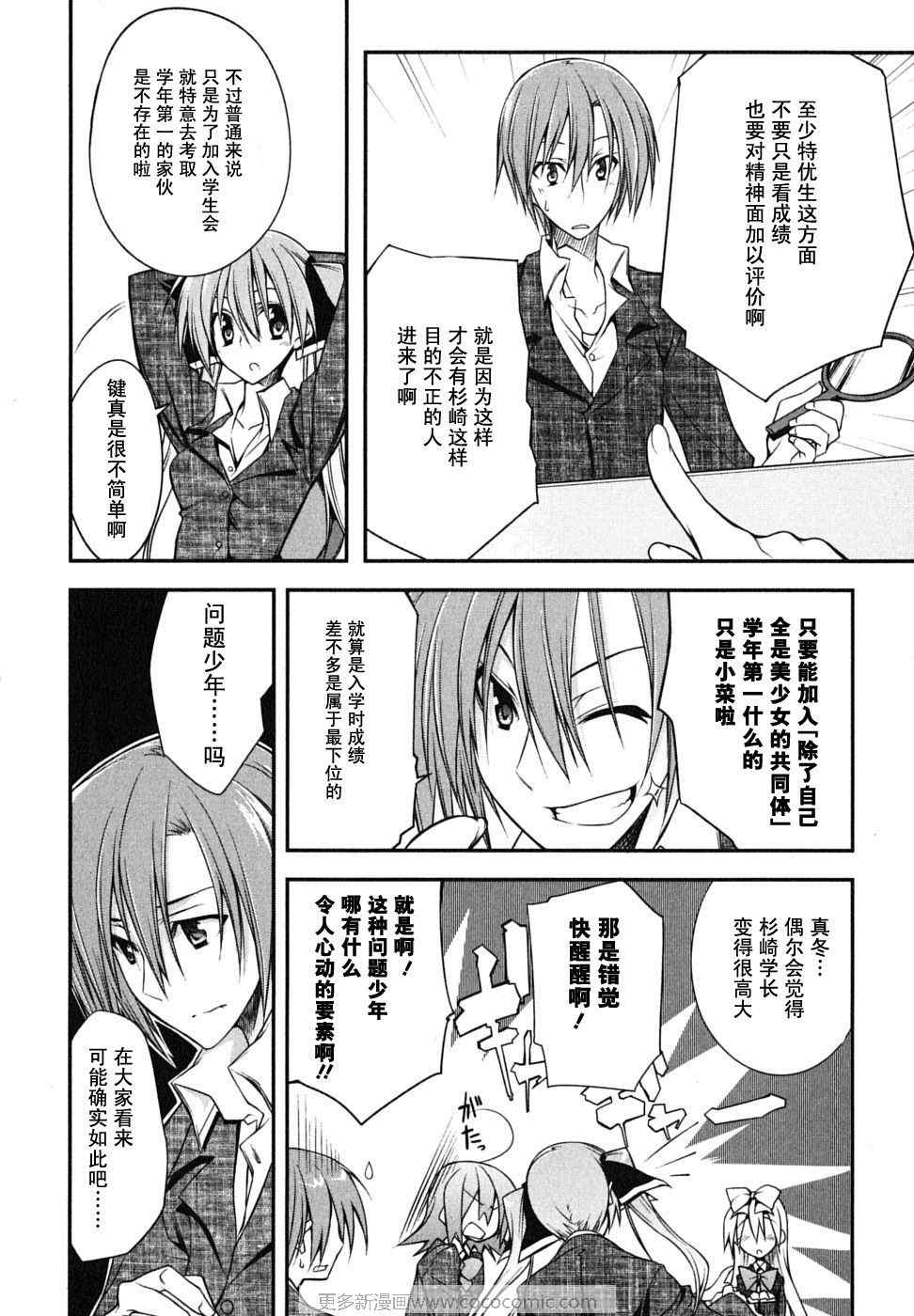 《学生会的一存》漫画 01卷