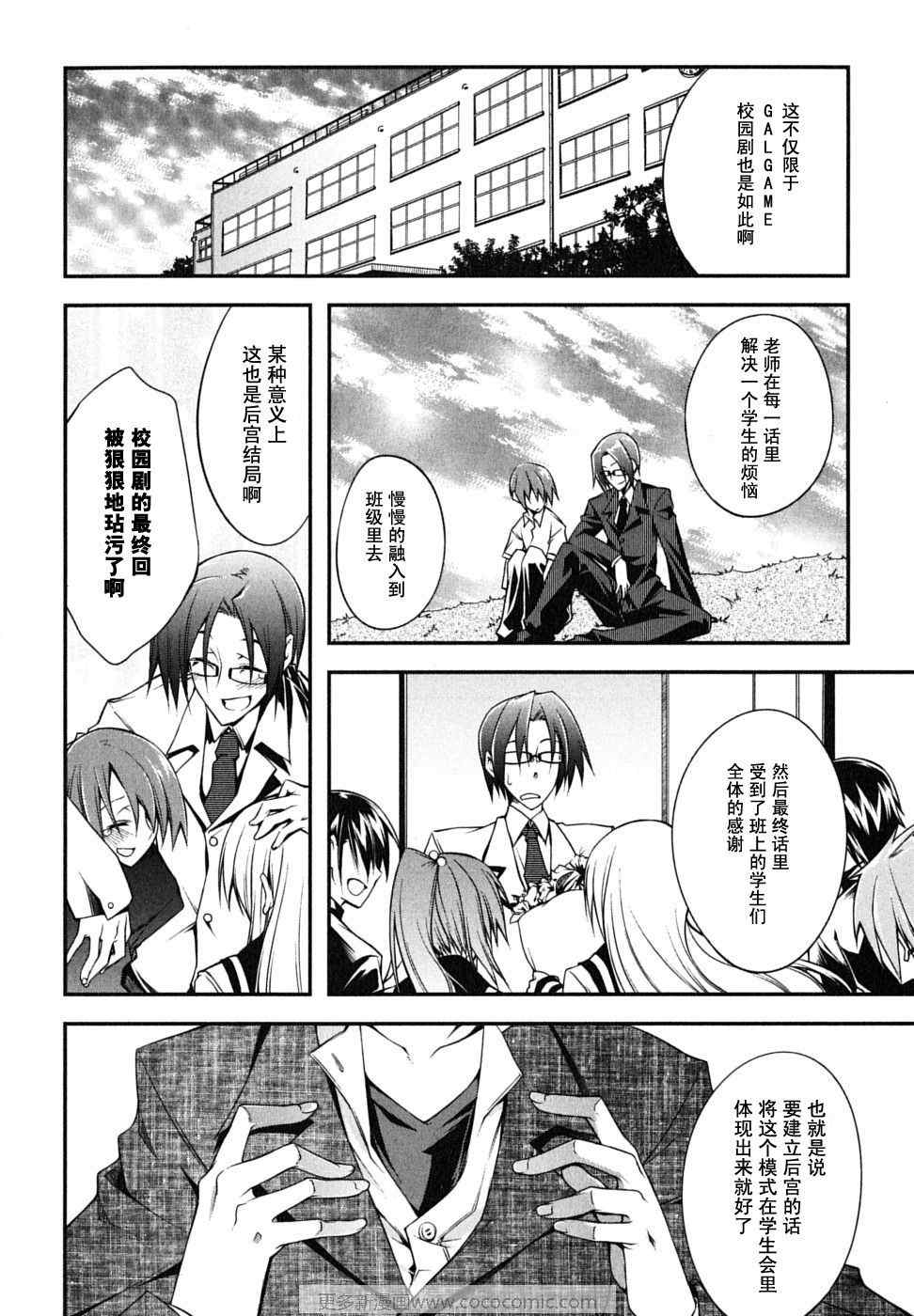 《学生会的一存》漫画 01卷