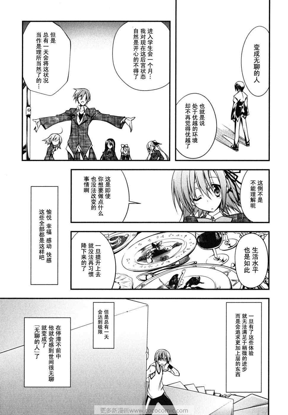 《学生会的一存》漫画 01卷