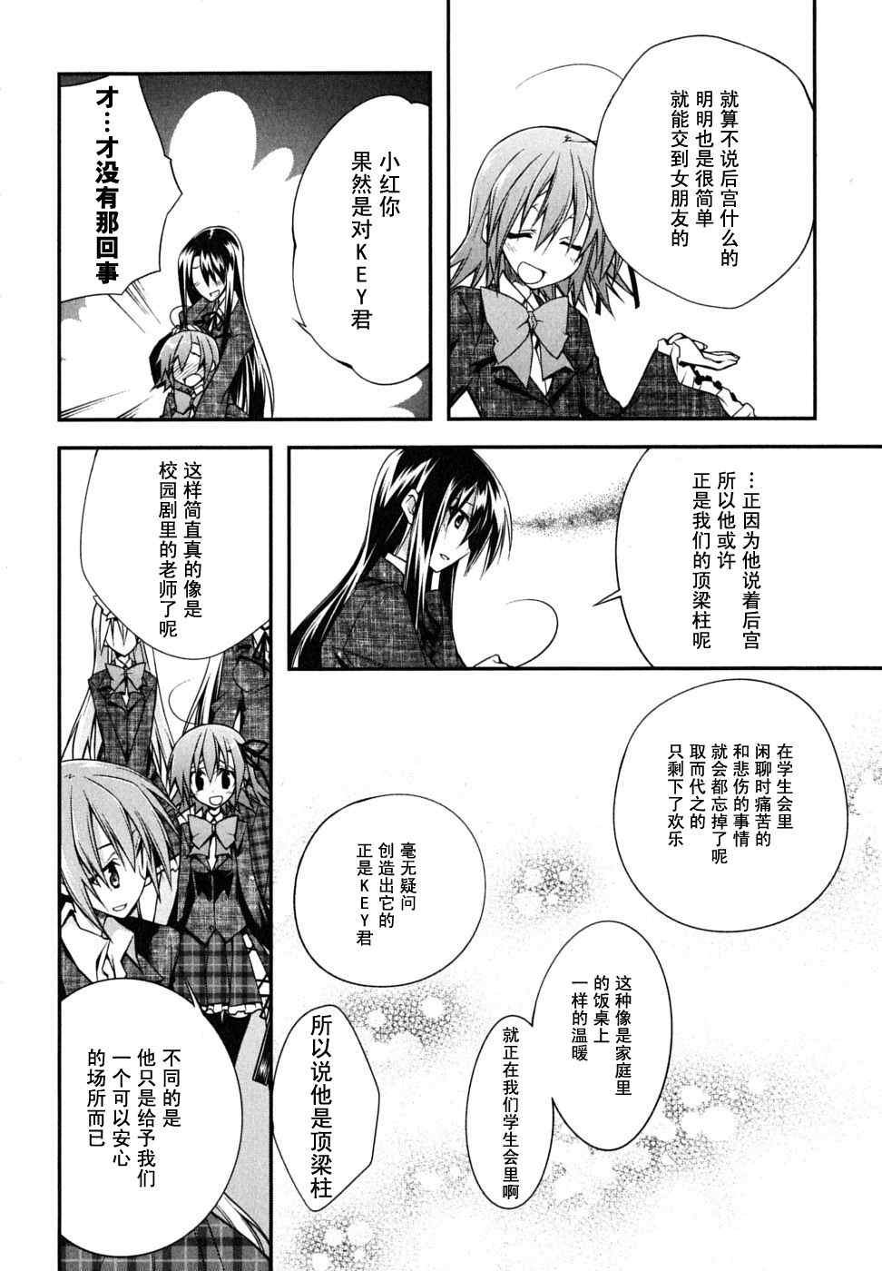 《学生会的一存》漫画 01卷