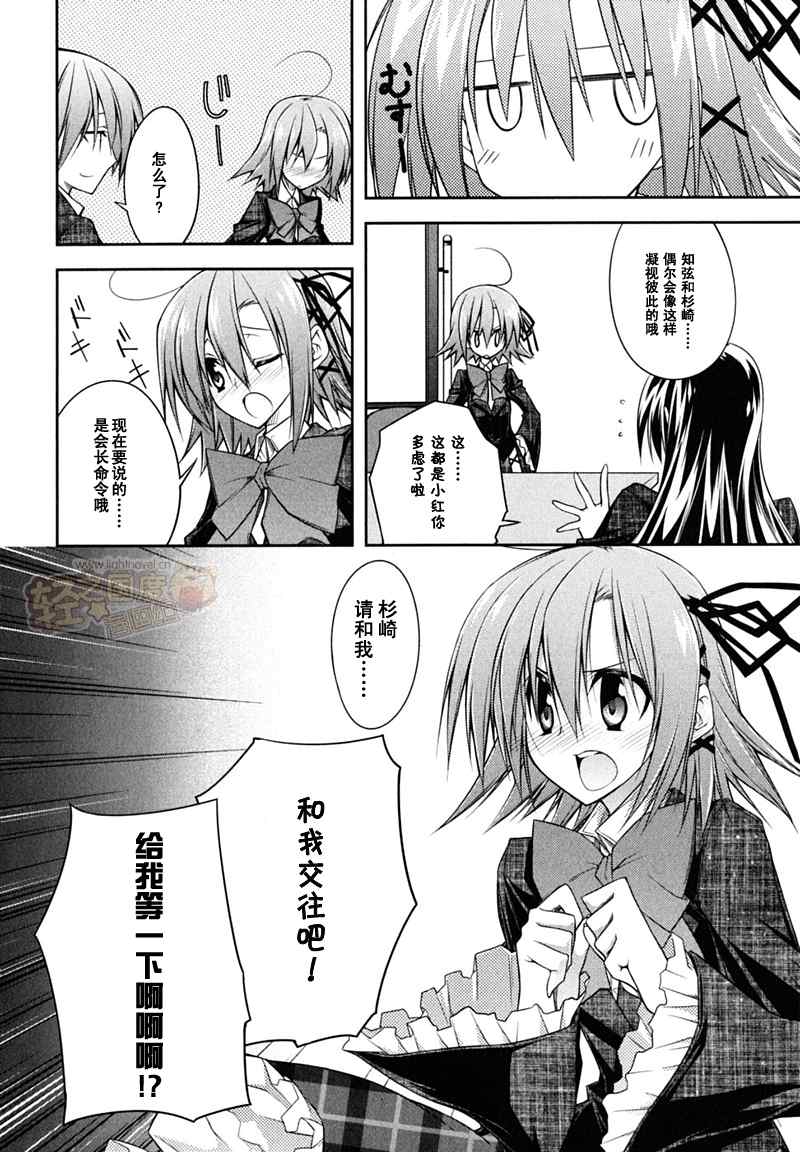 《学生会的一存》漫画 01卷