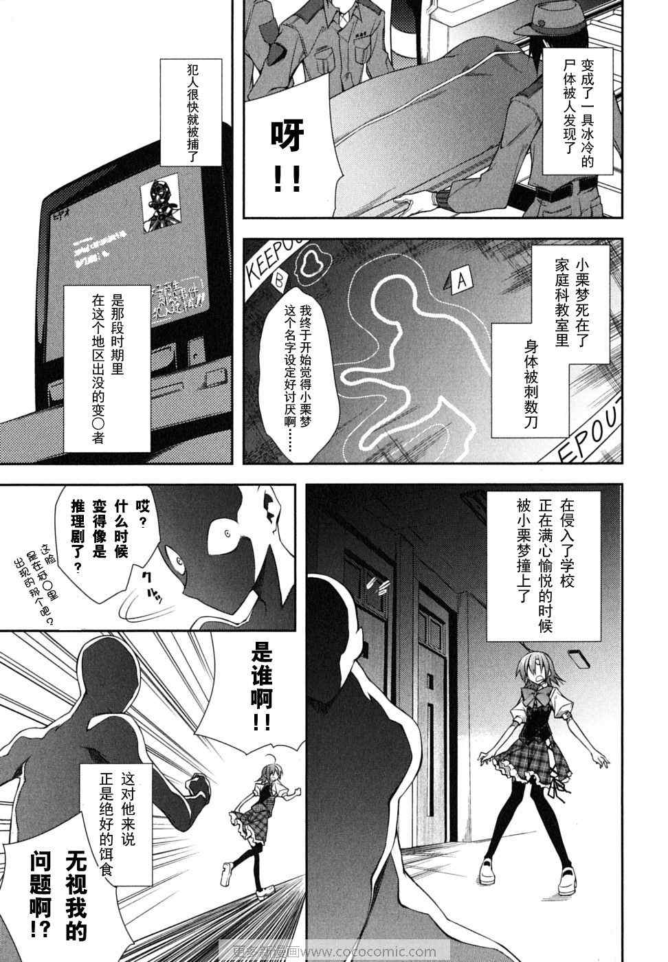 《学生会的一存》漫画 01卷