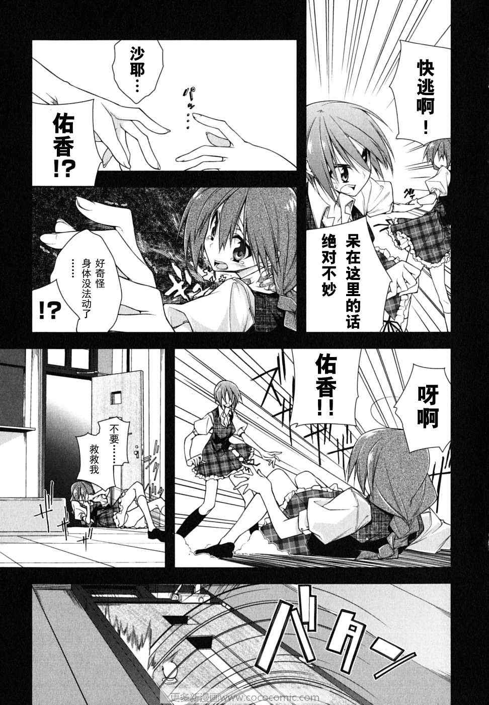 《学生会的一存》漫画 01卷