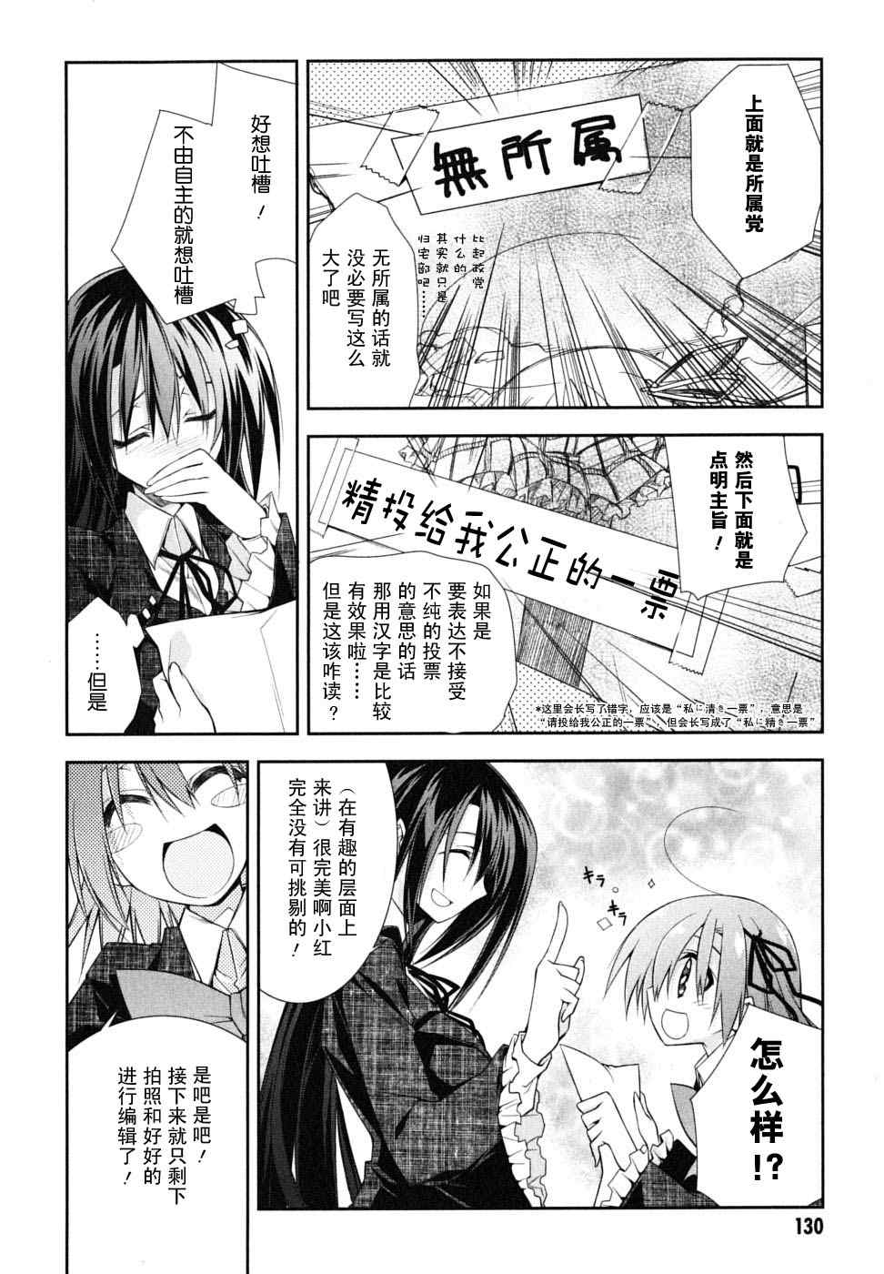 《学生会的一存》漫画 01卷