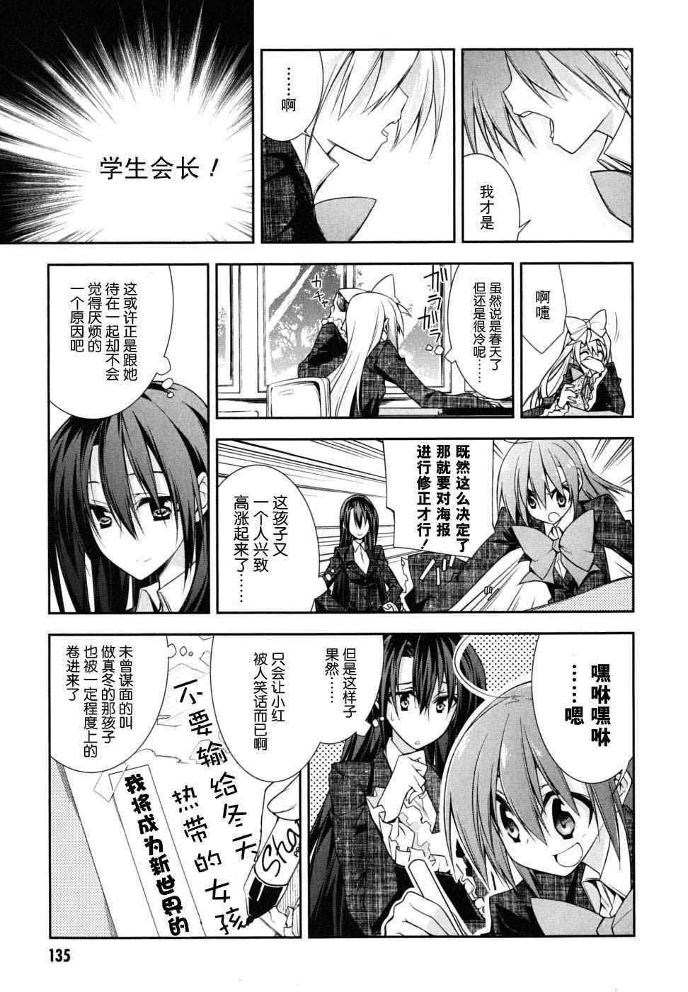 《学生会的一存》漫画 01卷