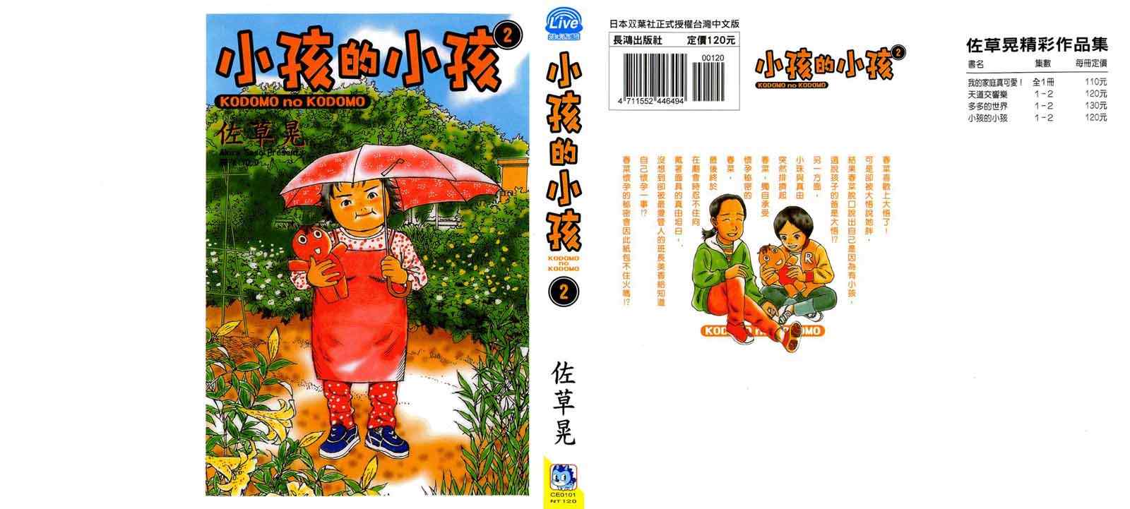 《小孩的小孩》漫画 02卷