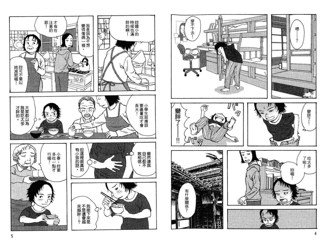 《小孩的小孩》漫画 02卷