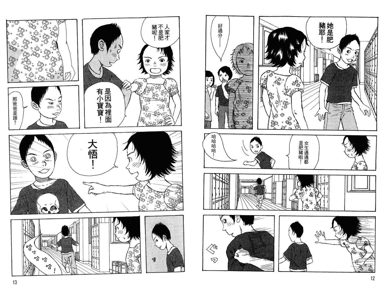 《小孩的小孩》漫画 02卷