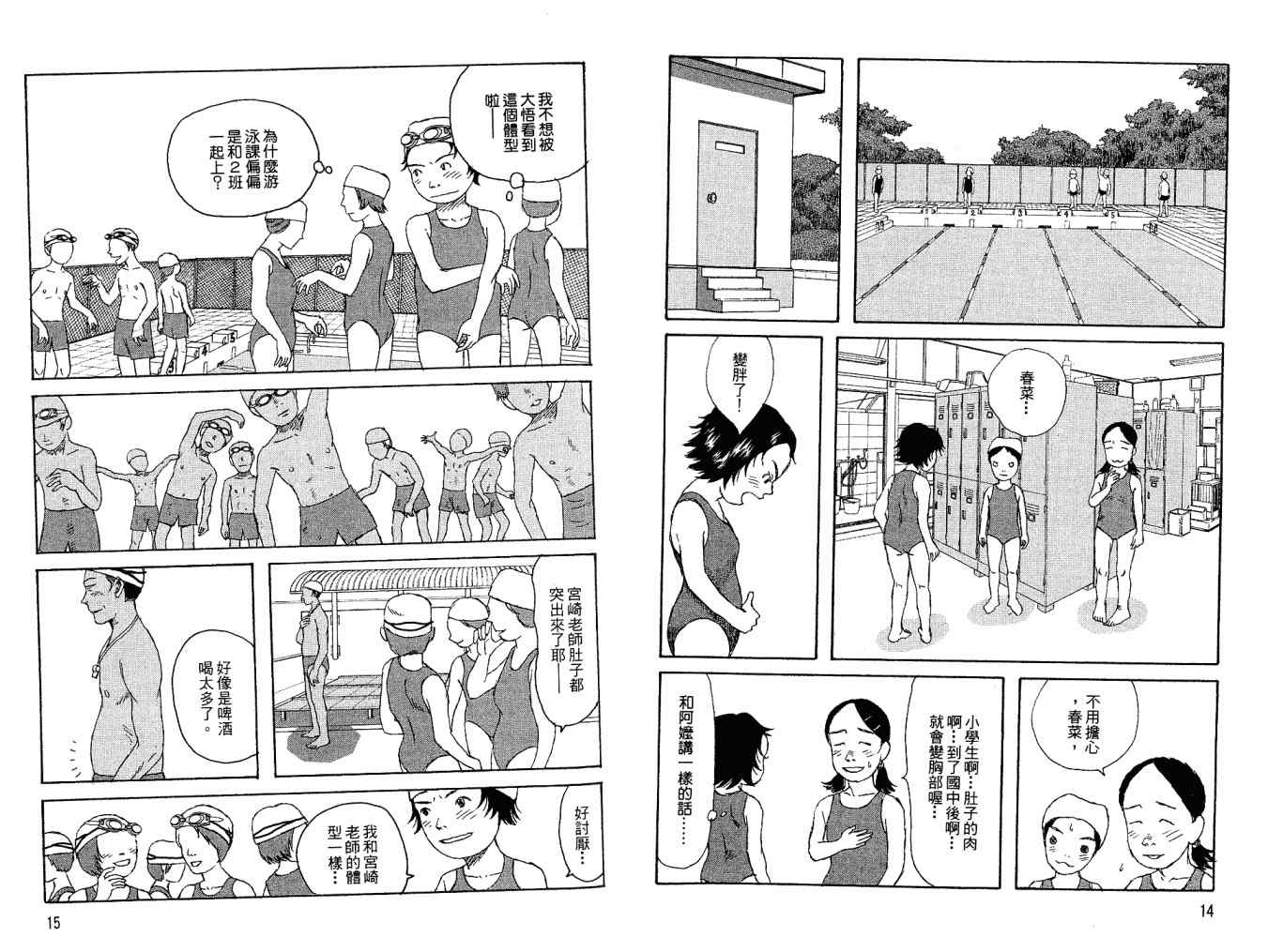 《小孩的小孩》漫画 02卷