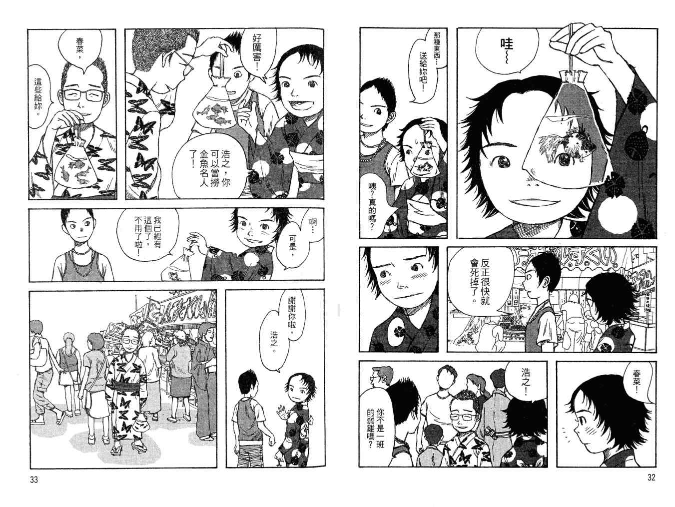 《小孩的小孩》漫画 02卷