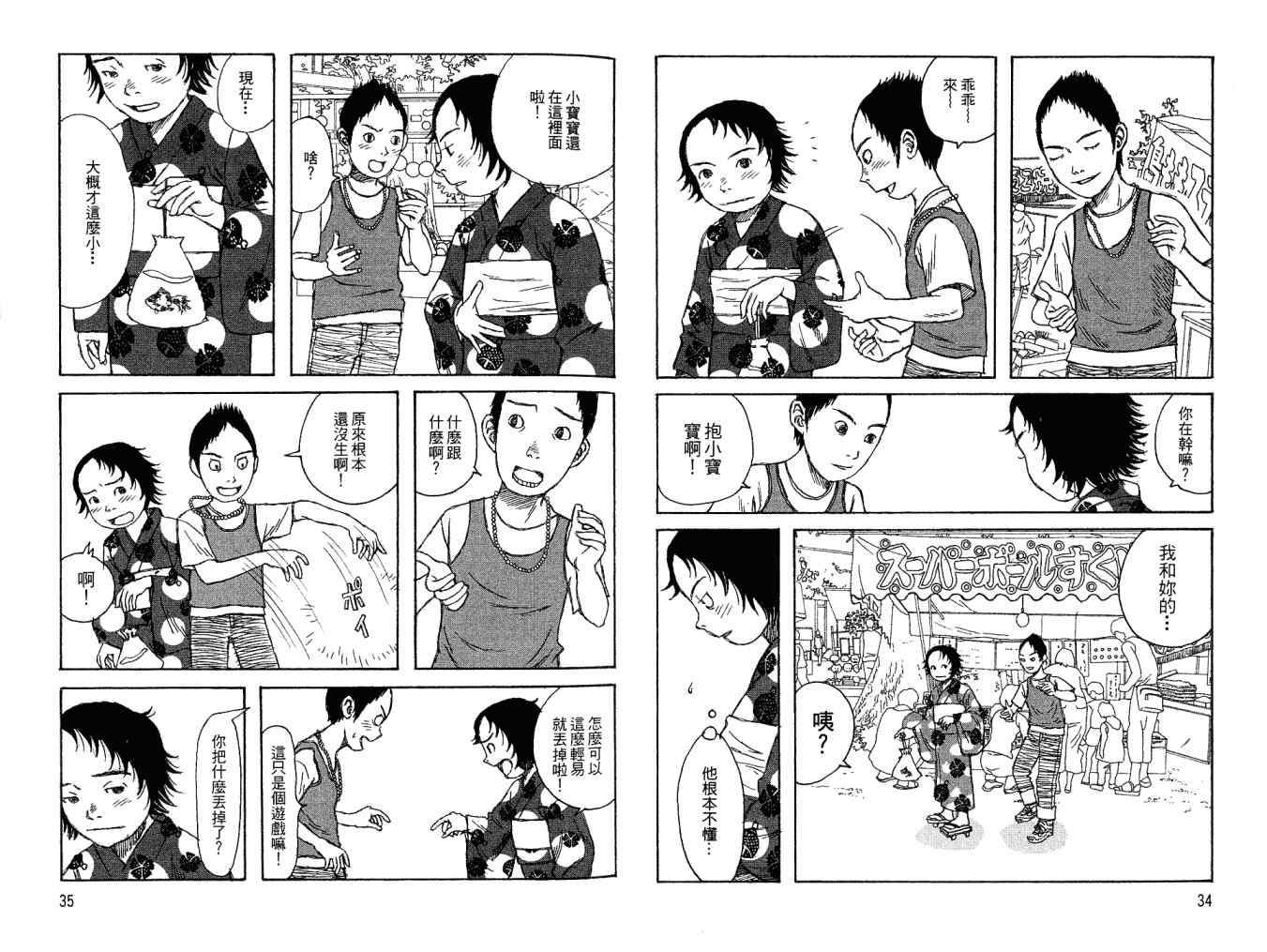 《小孩的小孩》漫画 02卷