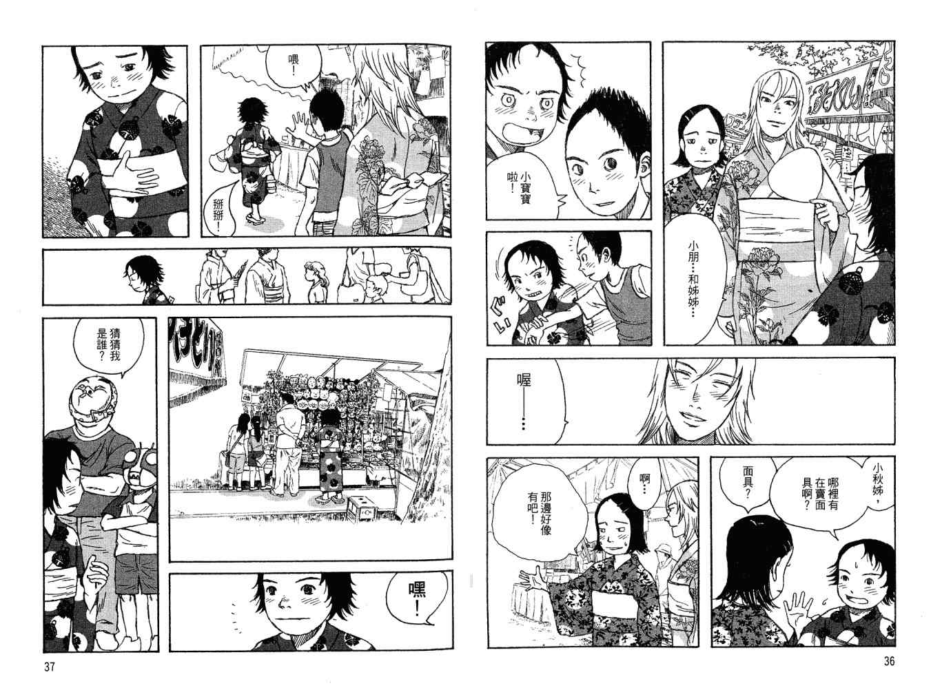 《小孩的小孩》漫画 02卷