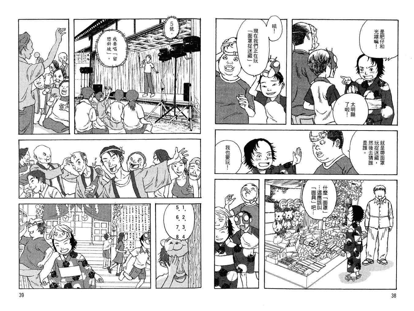 《小孩的小孩》漫画 02卷