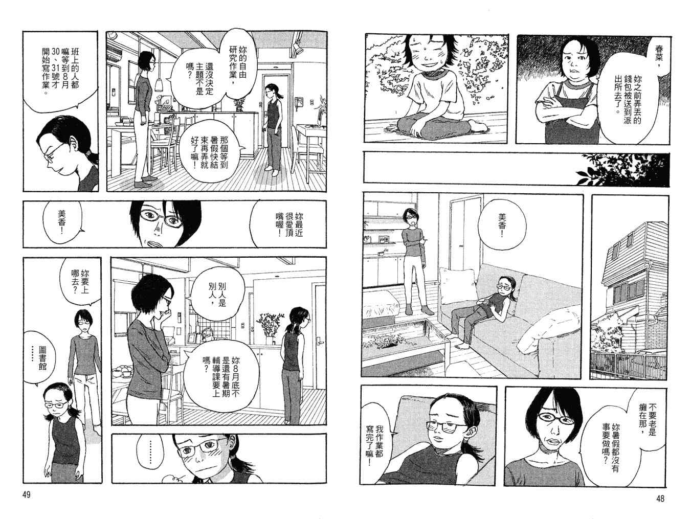 《小孩的小孩》漫画 02卷