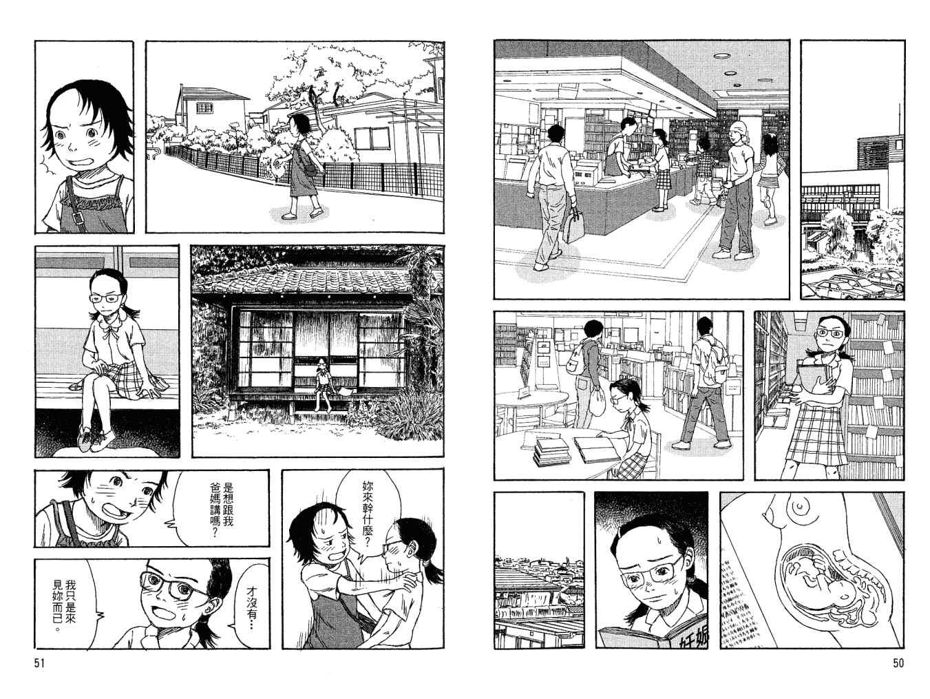 《小孩的小孩》漫画 02卷