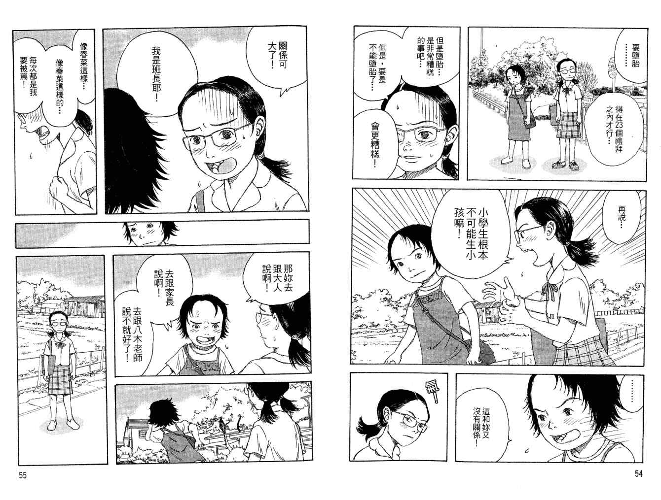 《小孩的小孩》漫画 02卷