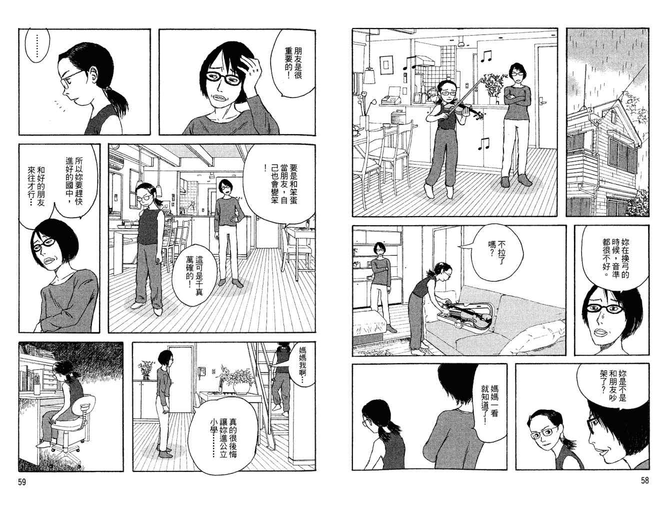 《小孩的小孩》漫画 02卷