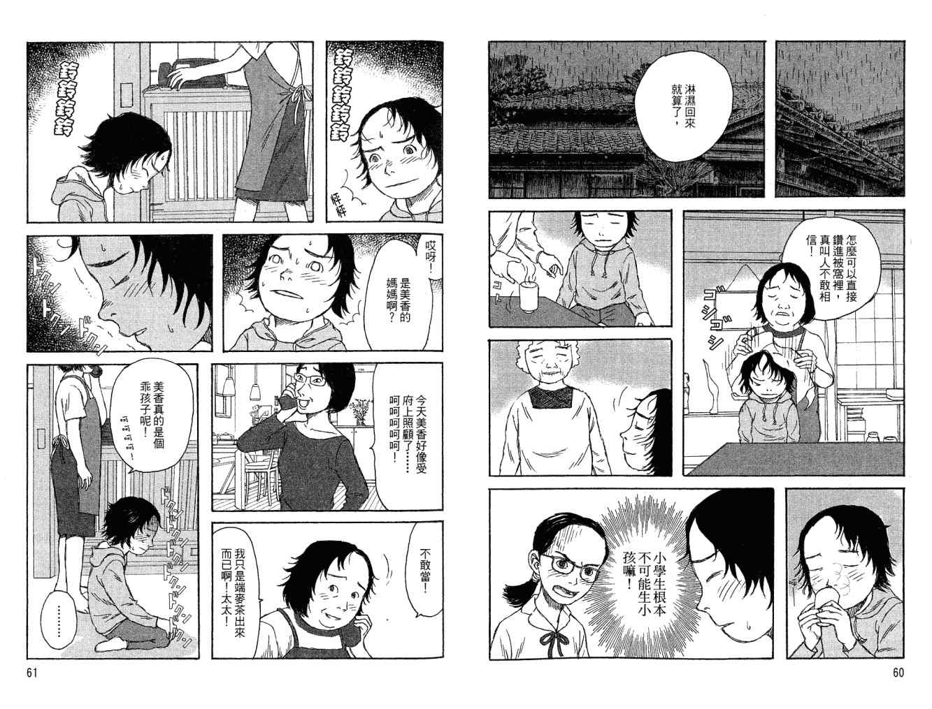 《小孩的小孩》漫画 02卷