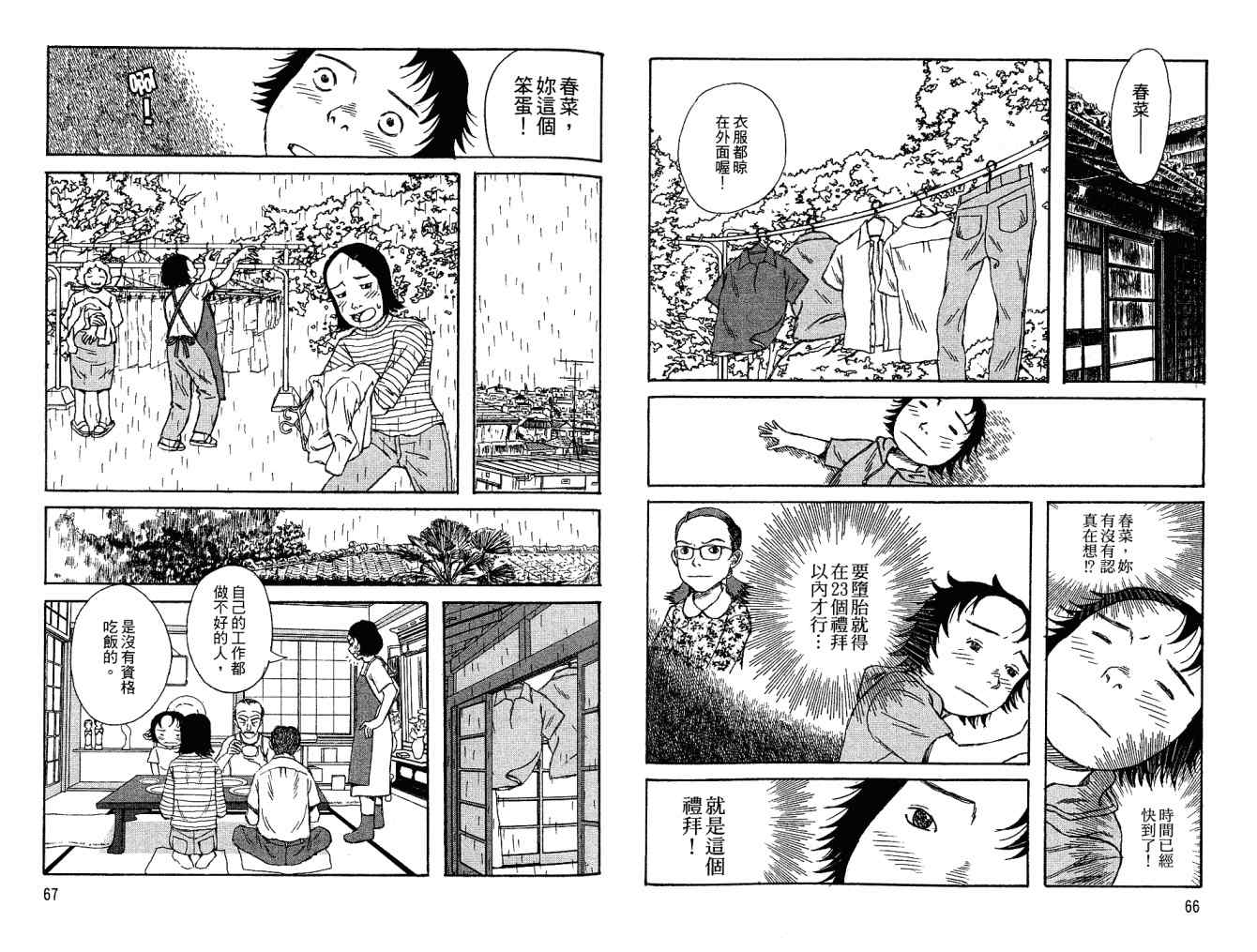 《小孩的小孩》漫画 02卷