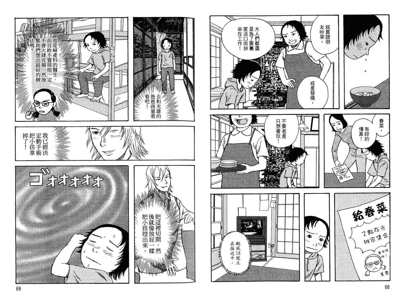 《小孩的小孩》漫画 02卷