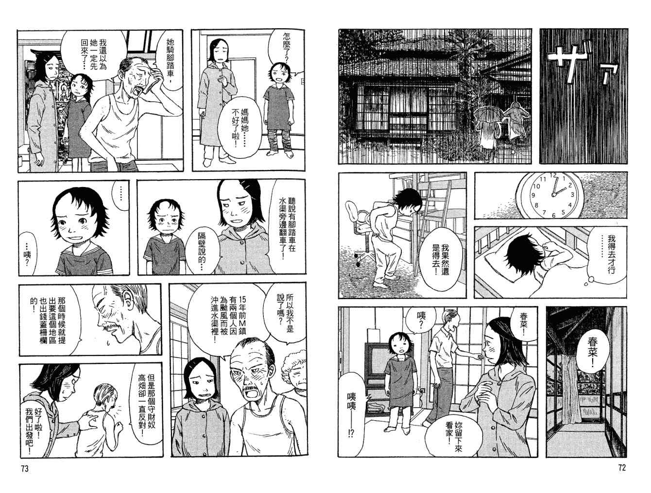 《小孩的小孩》漫画 02卷