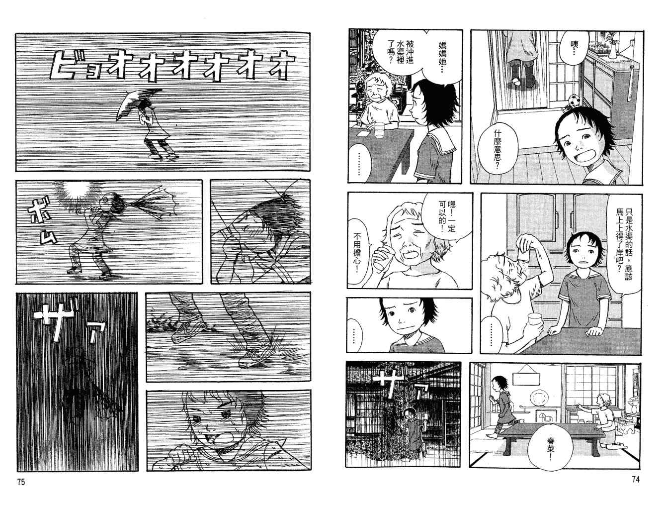 《小孩的小孩》漫画 02卷