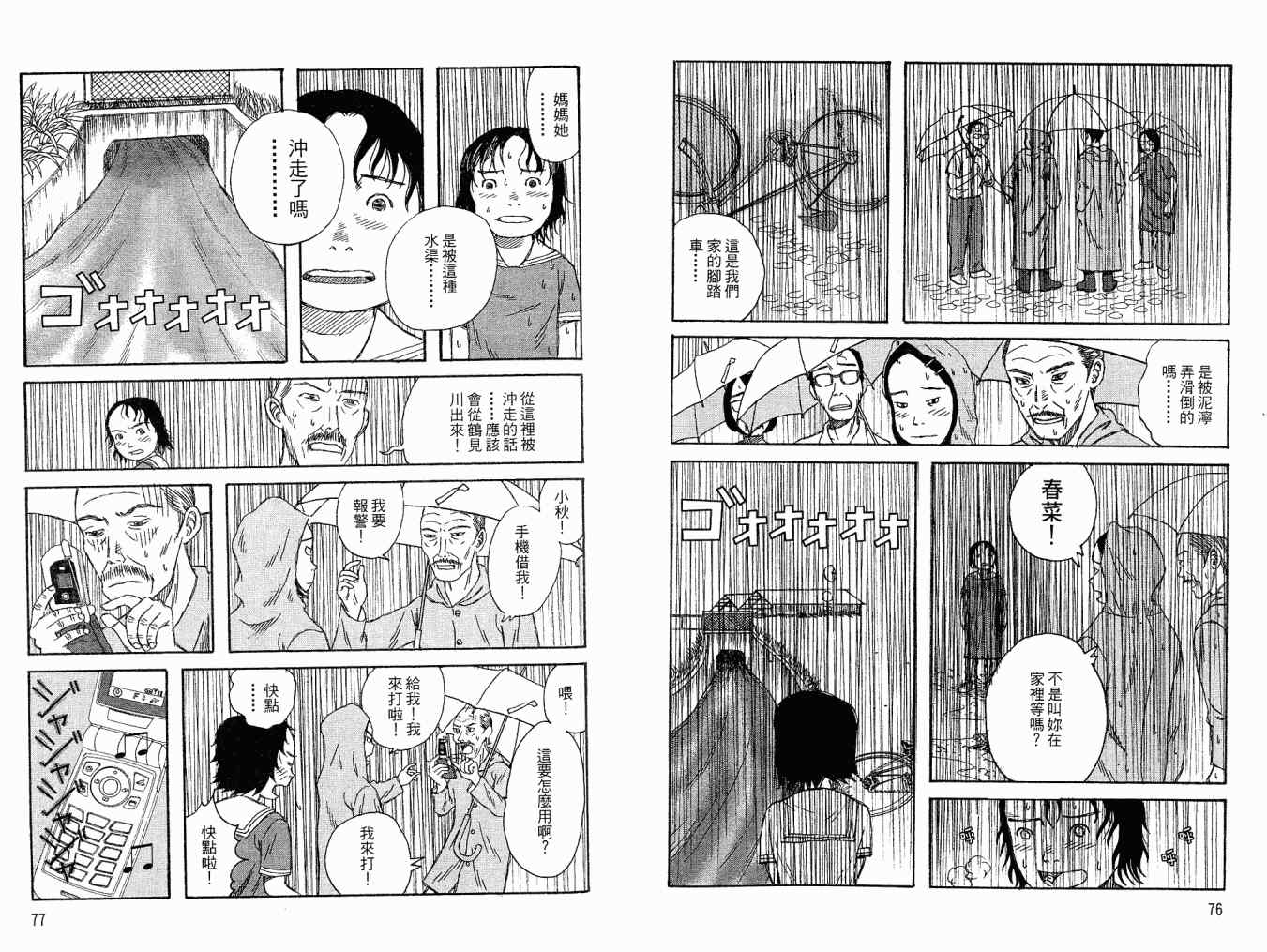 《小孩的小孩》漫画 02卷