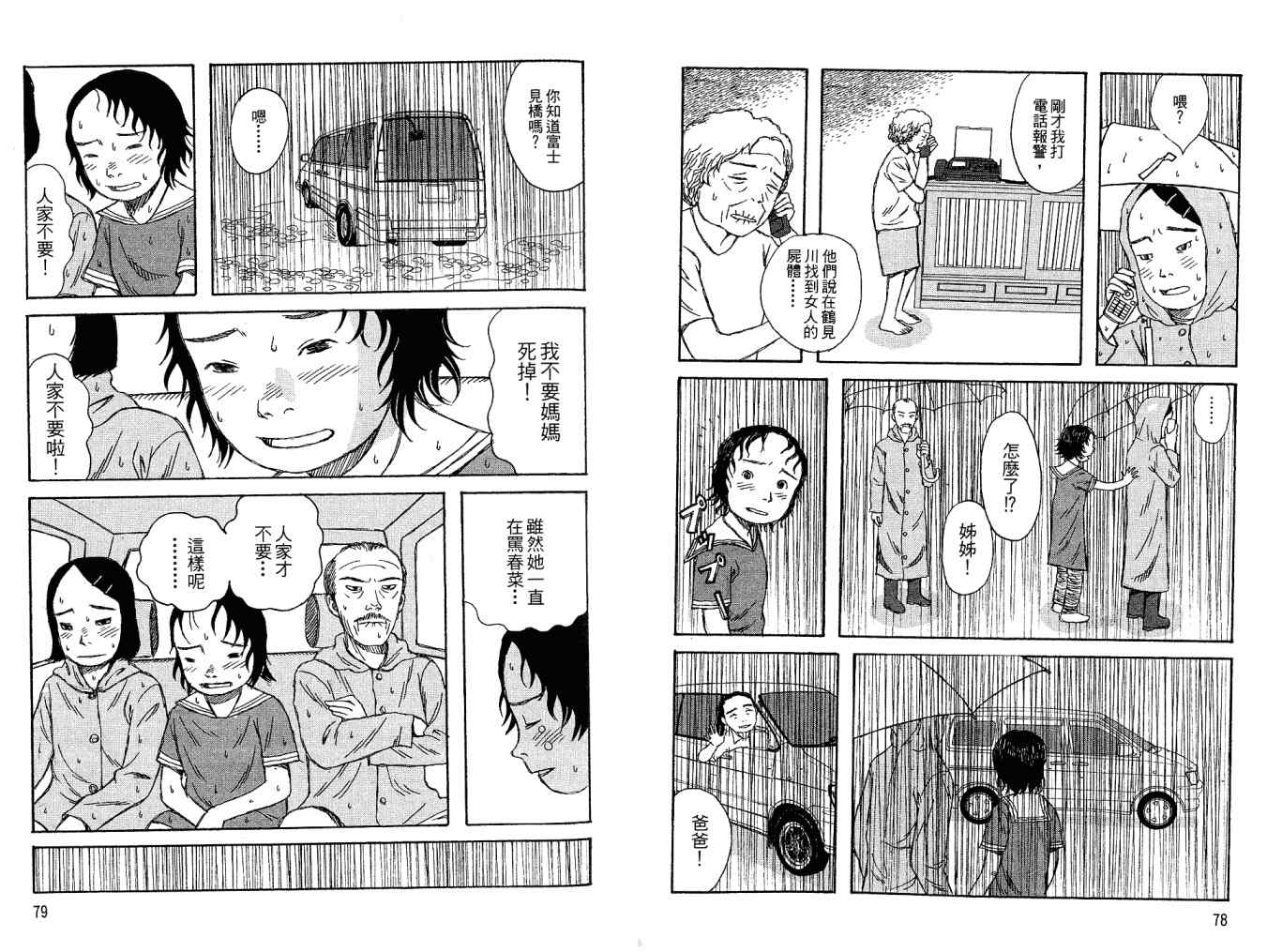 《小孩的小孩》漫画 02卷